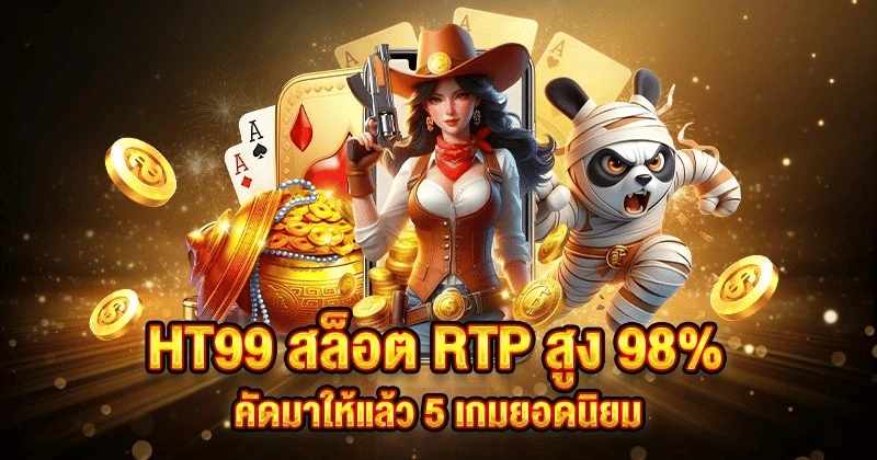 HT99 สล็อต