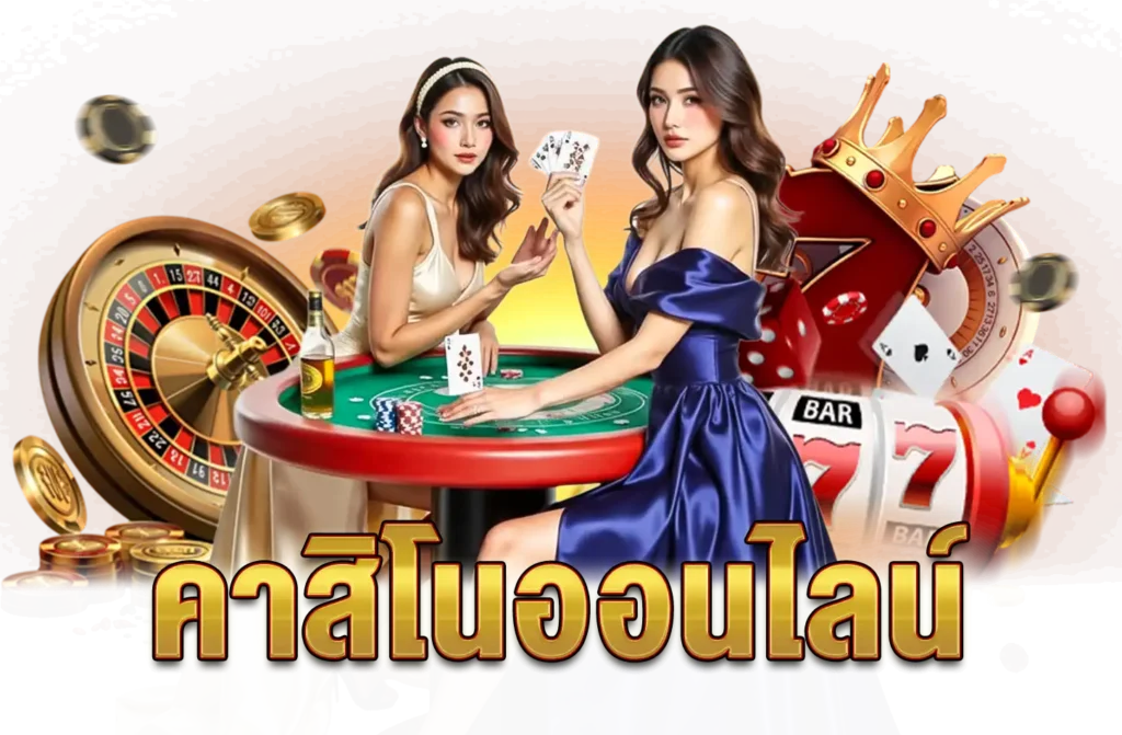 HT99 คาสิโน
