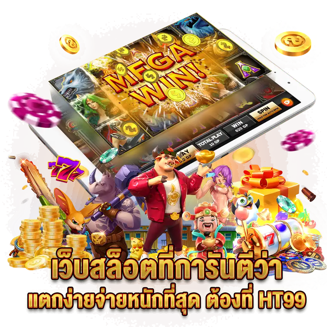 รวมเกมฮิต - HT99
