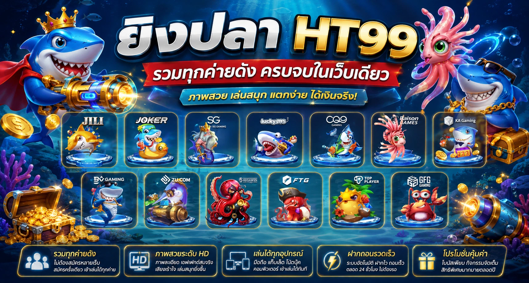 ยิงปลา HT99